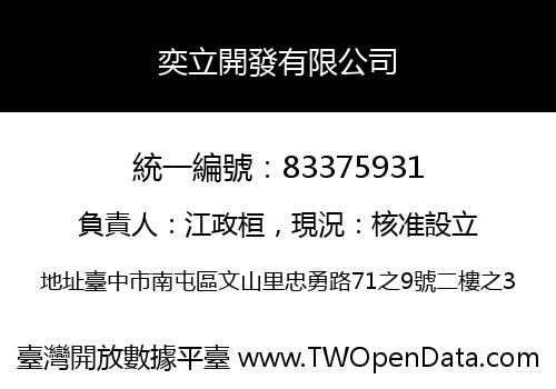 奕立開發有限公司