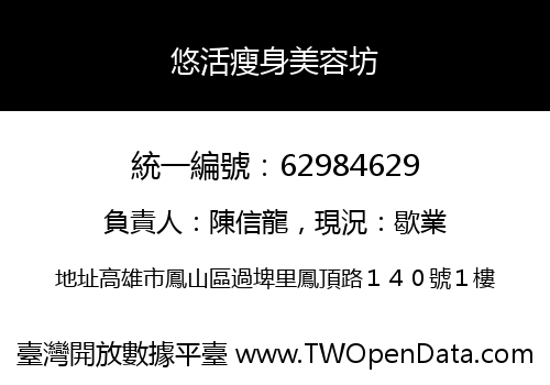 悠活瘦身美容坊