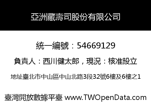 亞洲藏壽司股份有限公司