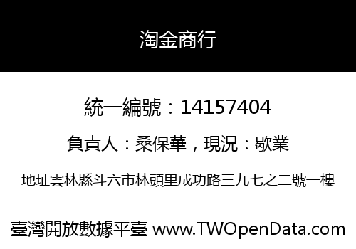 淘金商行