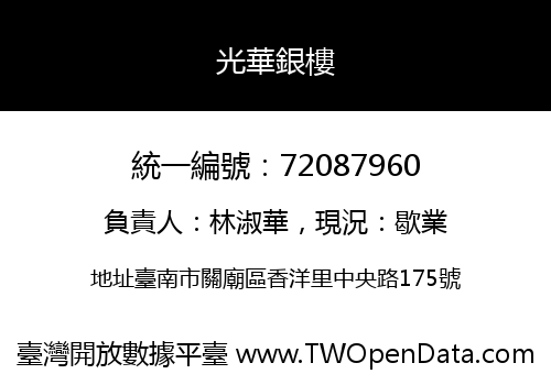 光華銀樓