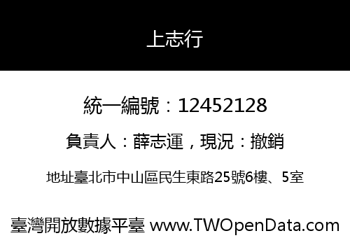 上志行