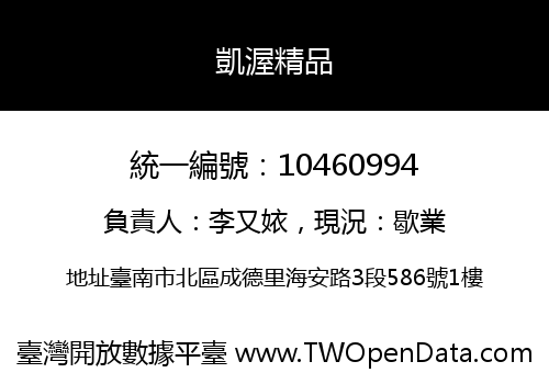 凱渥精品