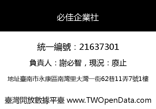 必佳企業社