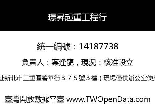 璟昇起重工程行