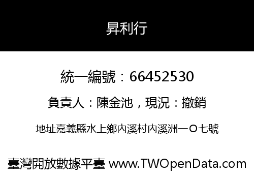 昇利行