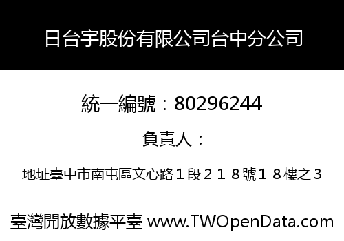 日台宇股份有限公司台中分公司