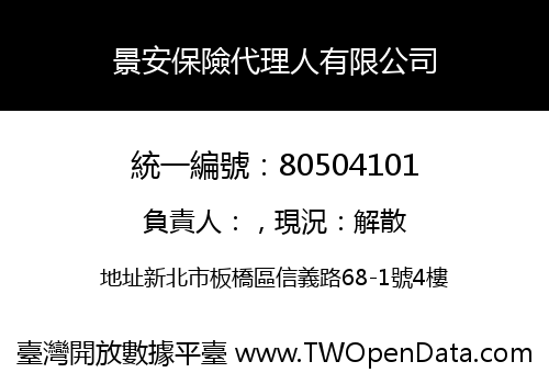 景安保險代理人有限公司
