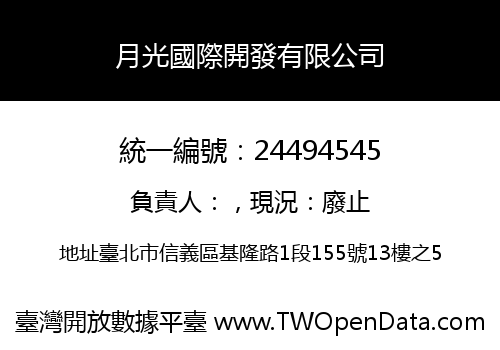 月光國際開發有限公司