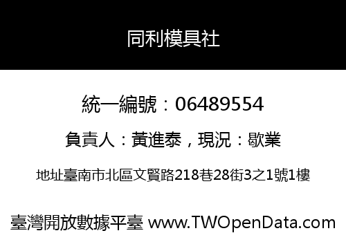 同利模具社