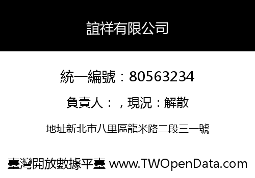 誼祥有限公司
