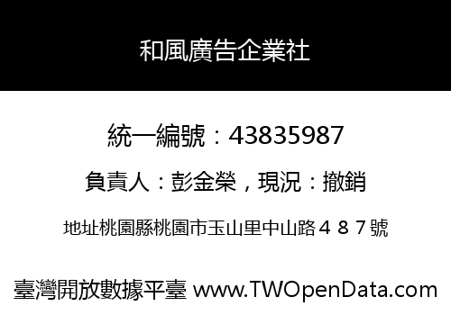 和風廣告企業社
