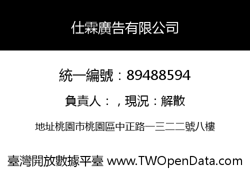 仕霖廣告有限公司