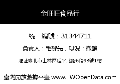 金旺旺食品行