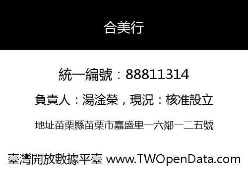 合美行