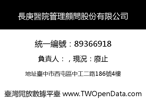 長庚醫院管理顧問股份有限公司