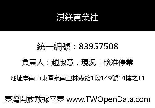 淇鎂實業社