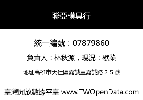聯亞模具行