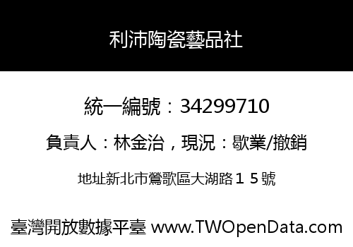 利沛陶瓷藝品社