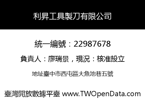 利昇工具製刀有限公司