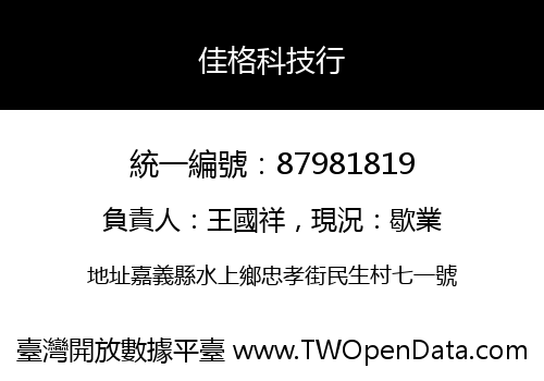佳格科技行