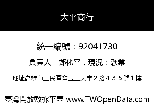大平商行