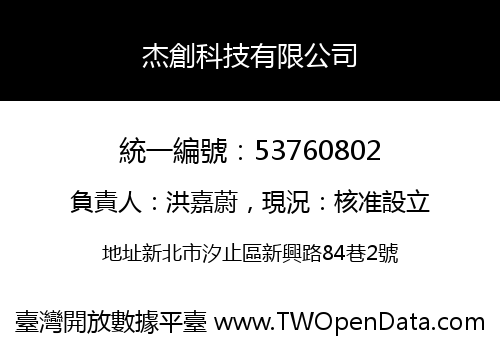 杰創科技有限公司