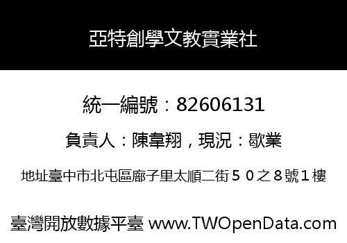 亞特創學文教實業社