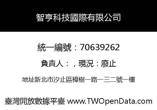 智亨科技國際有限公司