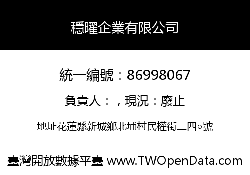 穩曜企業有限公司