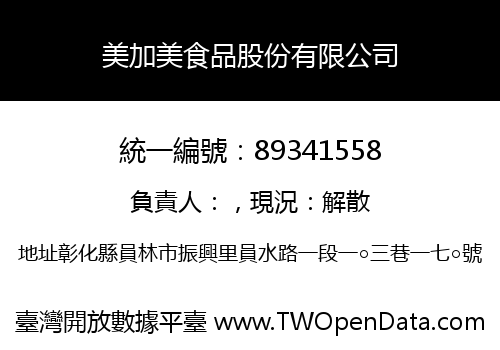 美加美食品股份有限公司