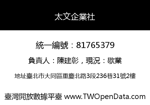 太文企業社