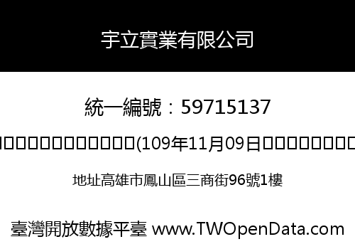 宇立實業有限公司
