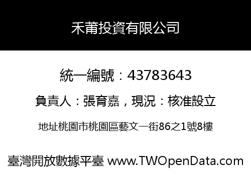 禾莆投資有限公司