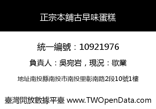 正宗本舖古早味蛋糕