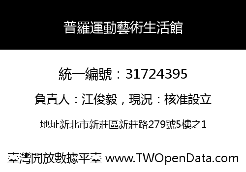 普羅運動藝術生活館