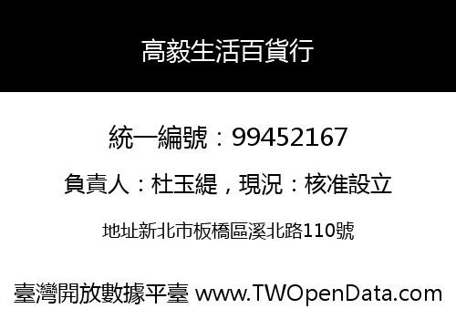 高毅生活百貨行