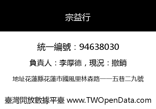 宗益行