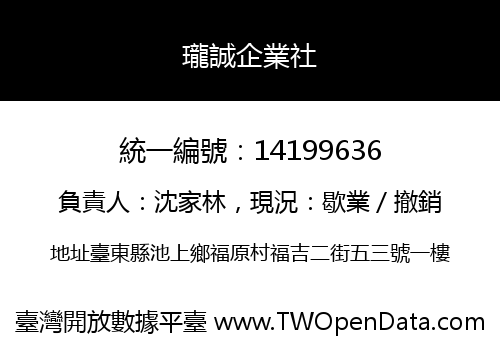 瓏誠企業社
