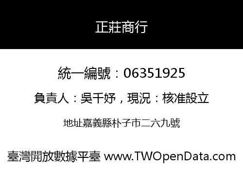 正莊商行