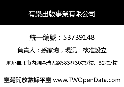 有樂出版事業有限公司