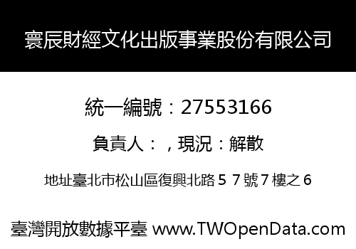 寰辰財經文化出版事業股份有限公司