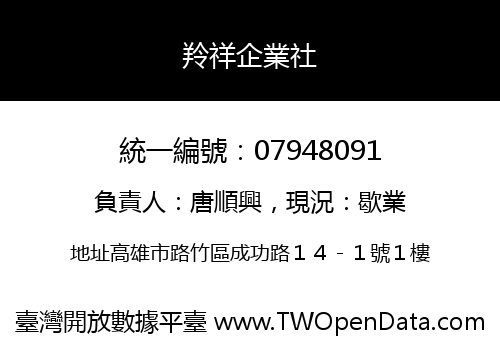 羚祥企業社