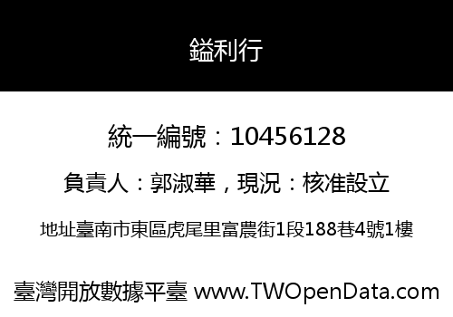 鎰利行