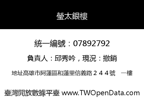 瑩太銀樓