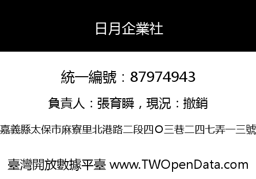 日月企業社