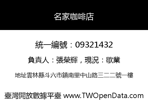 名家咖啡店