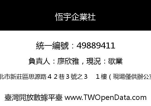 恆宇企業社