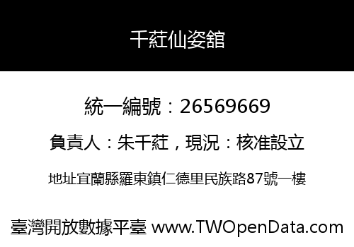 千葒仙姿舘