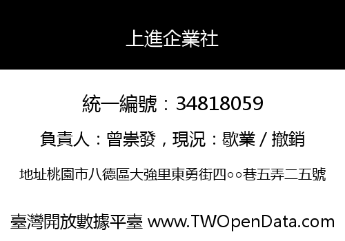 上進企業社